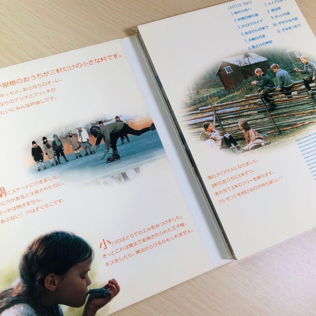 【廃盤】『やかまし村の子どもたち』『やかまし村の春夏秋冬』 DVD セル版