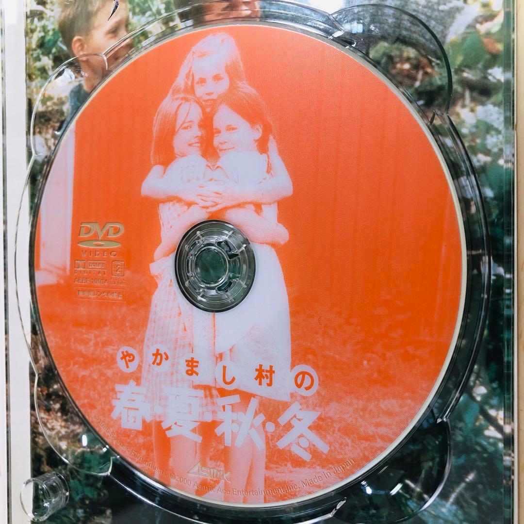【廃盤】『やかまし村の子どもたち』『やかまし村の春夏秋冬』 DVD セル版