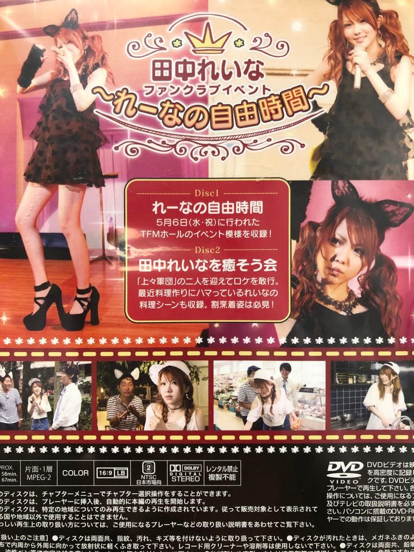 田中れいな　FCイベント れ〜なの自由時間　DVD