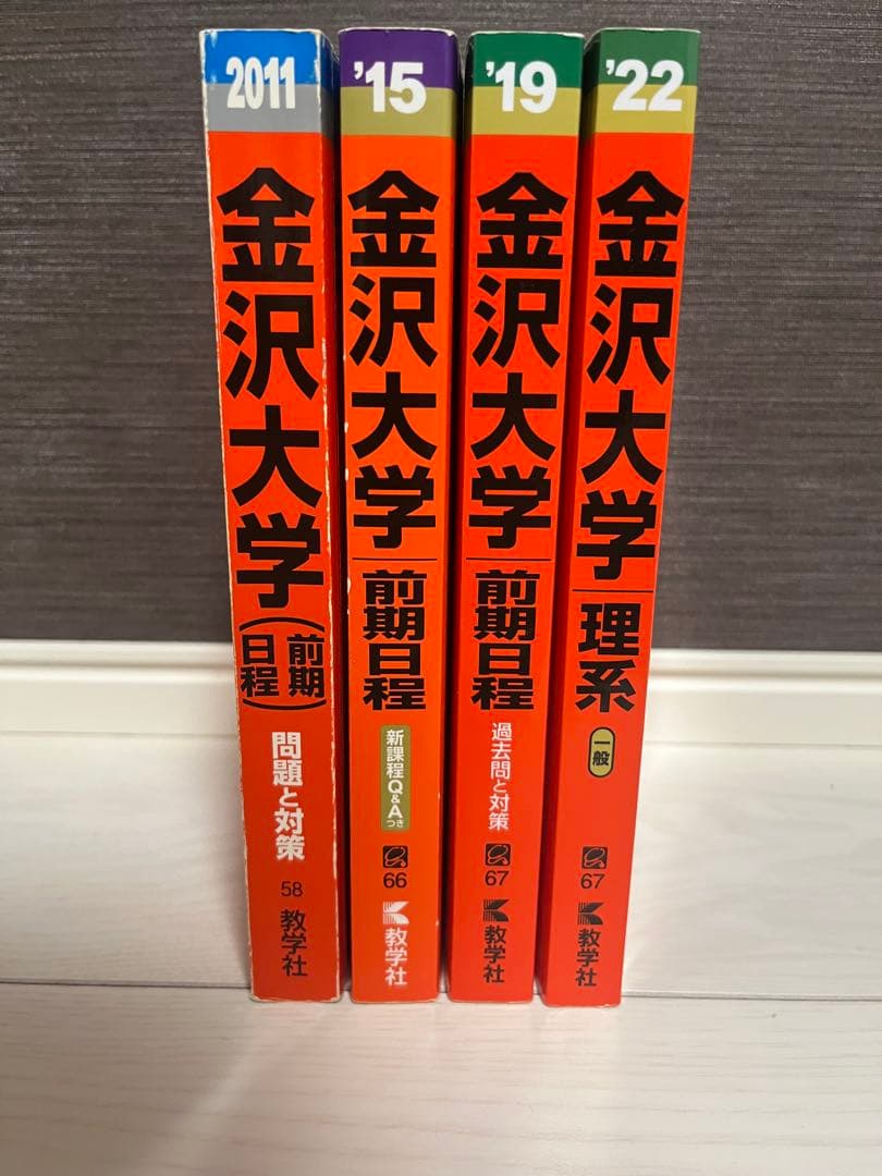 金沢大学　過去問　2008-2021