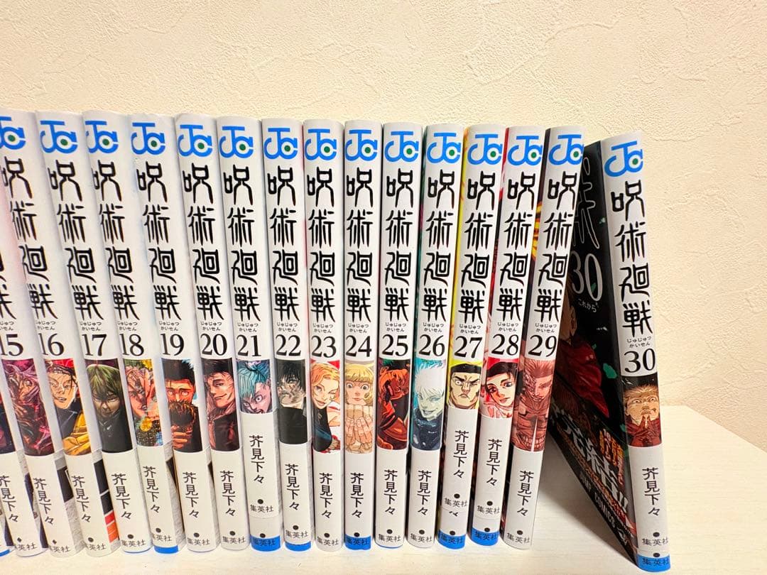 呪術廻戦　全巻セット(0〜30巻)