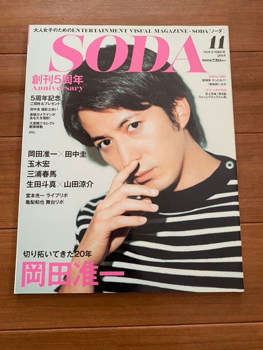 【SODA】2015年11月