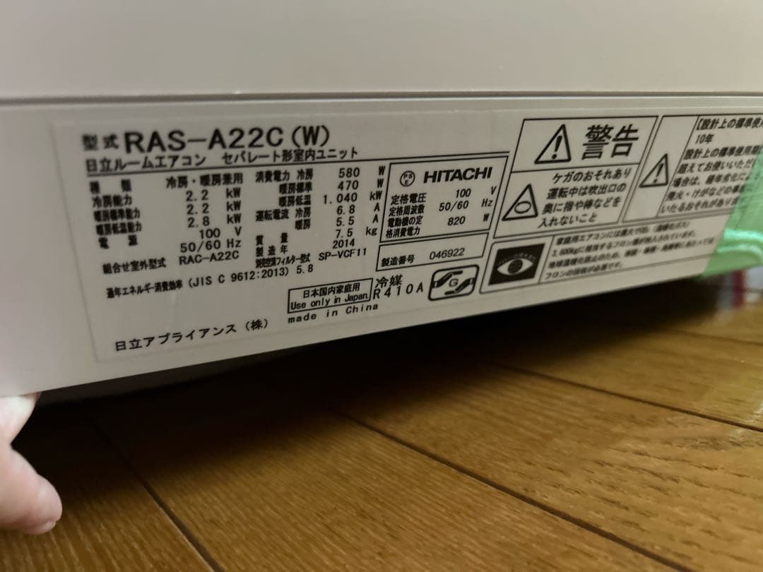 ふうちゃん　日立 6畳用 ルームエアコン白くまくん RAS-A22C