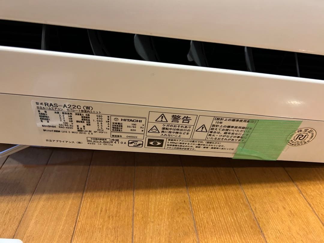 ふうちゃん　日立 6畳用 ルームエアコン白くまくん RAS-A22C