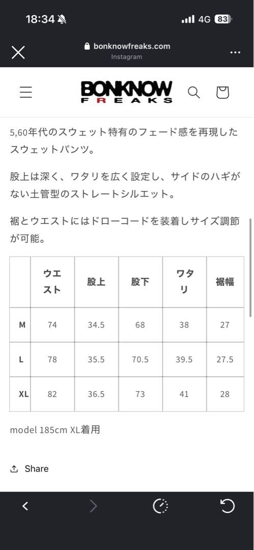 Bonknowfreaks スウェットパンツ　ボンノウフリークス