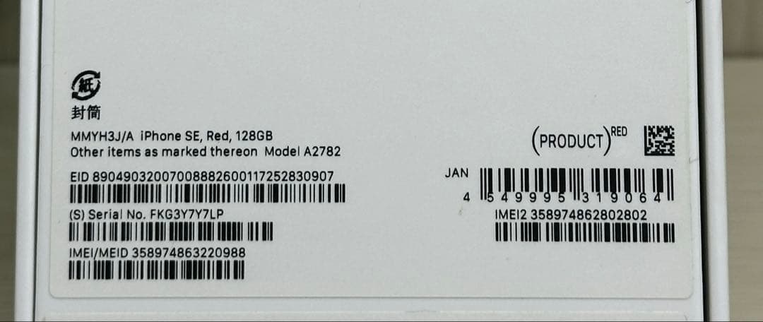 ✅✨新品・未使用✨iPhone SE 第3世代 128GB ❣️レッド