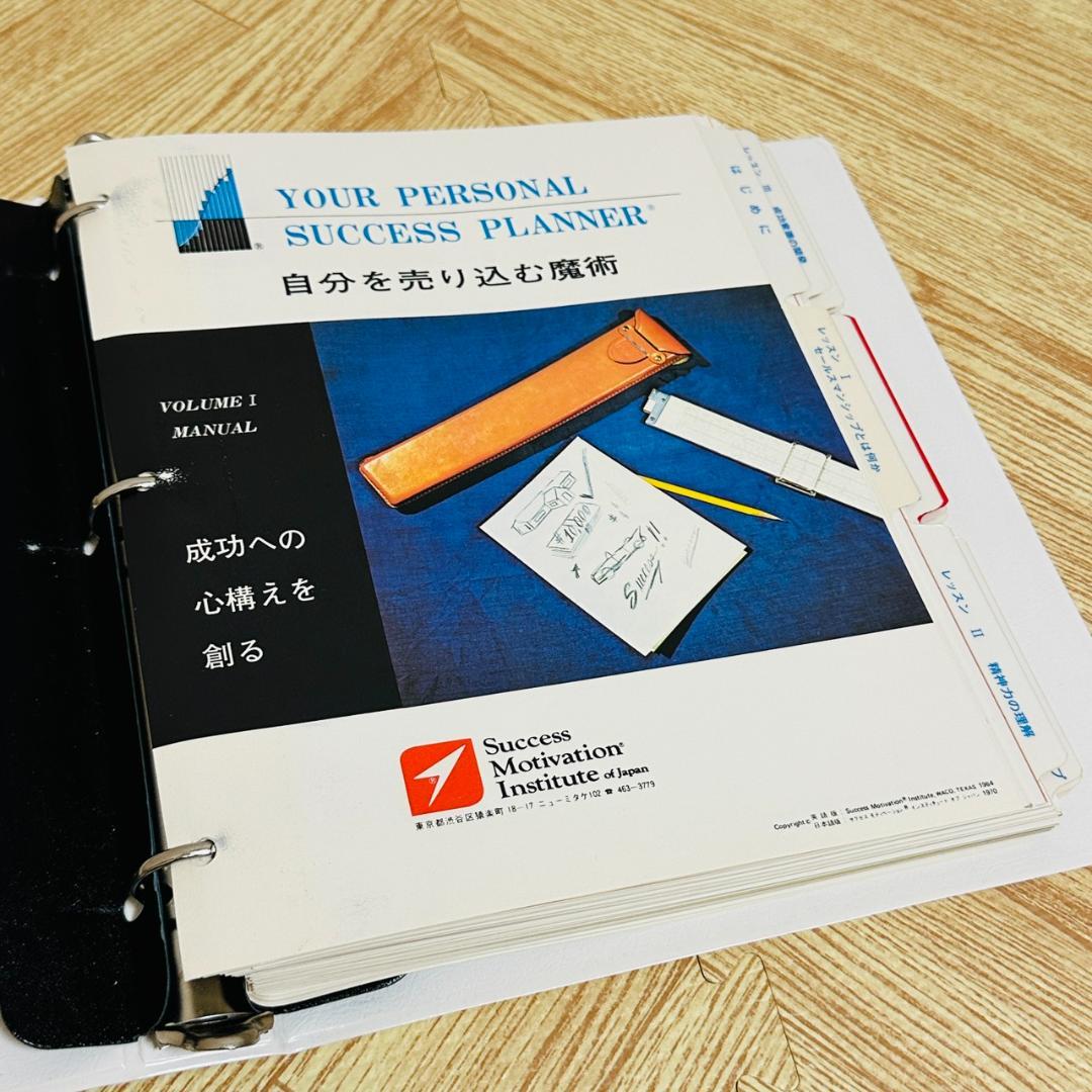 PERSONAL SUCCESS PLANNER 目標設定の力