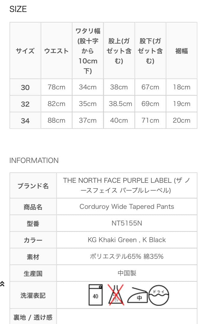 THE NORTH FACE PURPLE LABELコーデュロイ パンツ