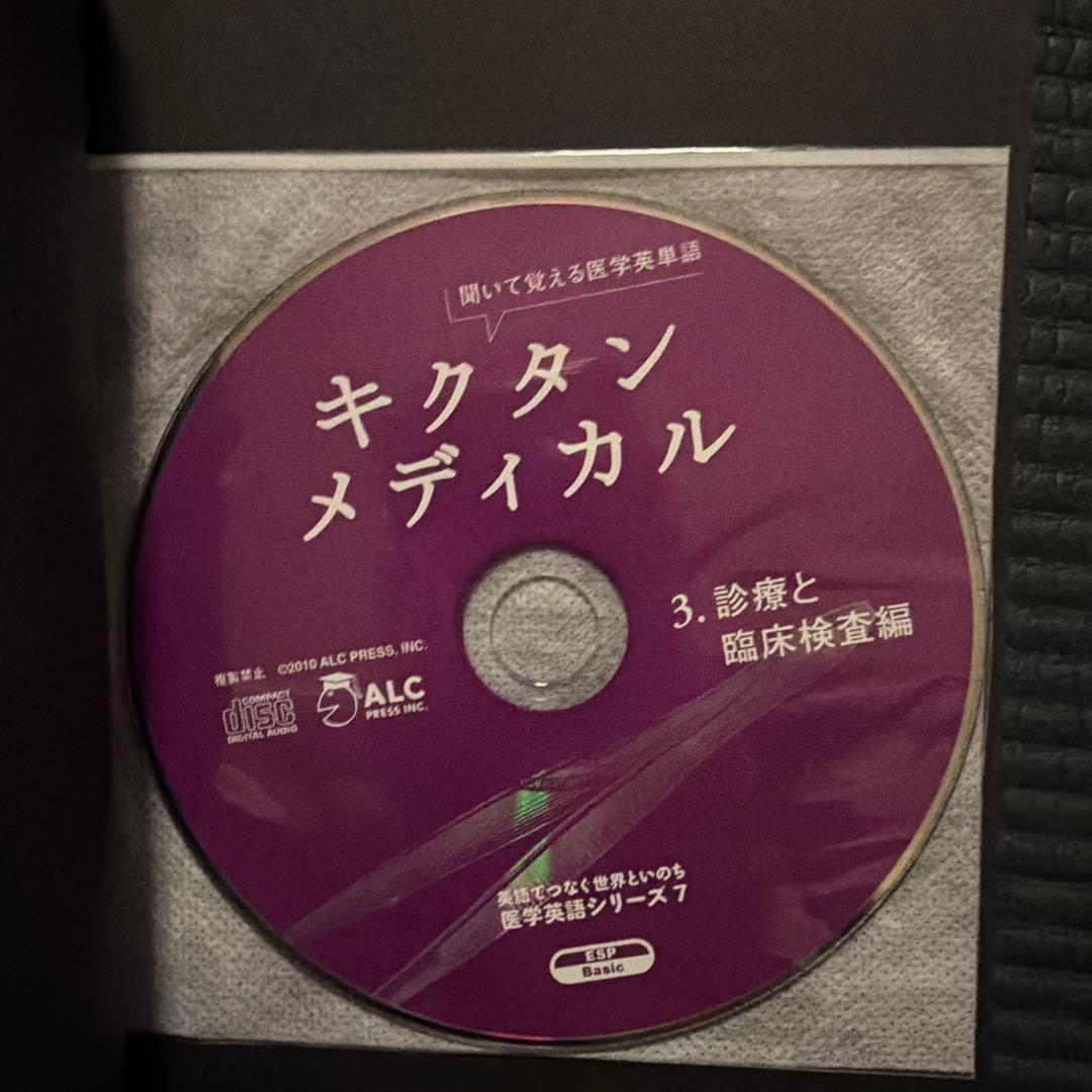 【５冊セット】キクタンメディカル 1〜3 ・6／キクタンサイエンス 生命科学編