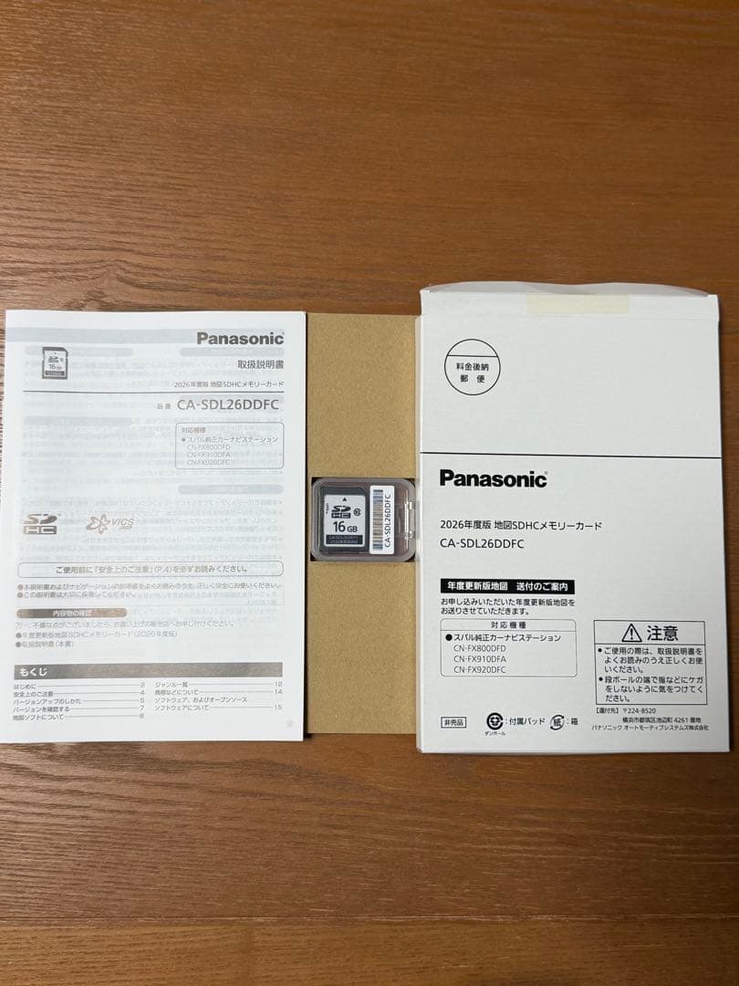 【最新版】Panasonic スバル純正ナビ更新用SDカード