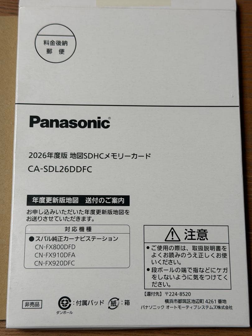 【最新版】Panasonic スバル純正ナビ更新用SDカード