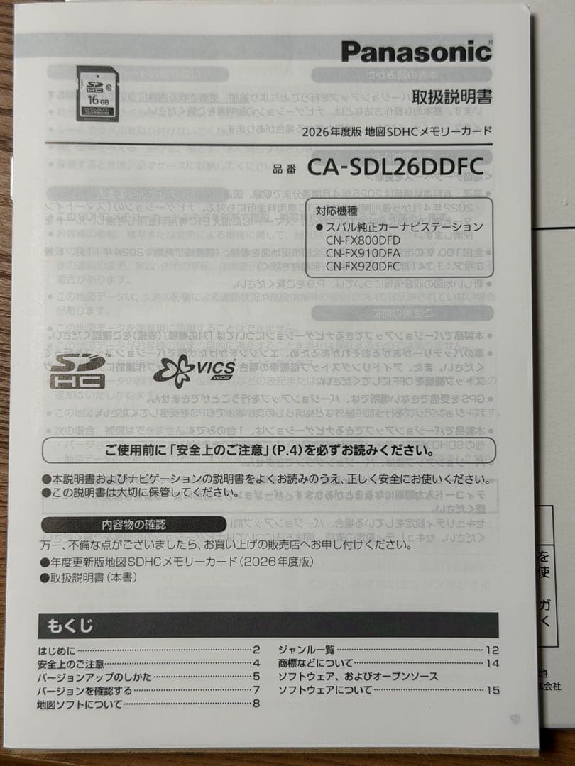 【最新版】Panasonic スバル純正ナビ更新用SDカード