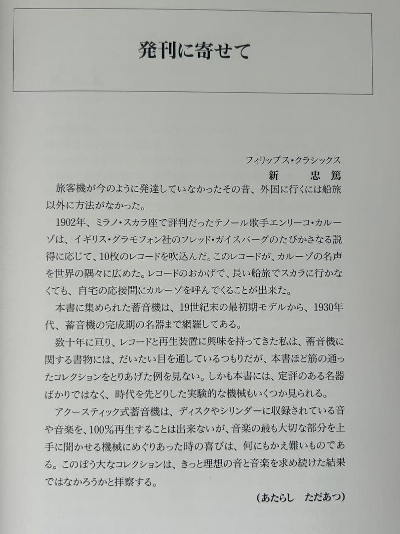 世界の著音機 The Talking Machines Of The World