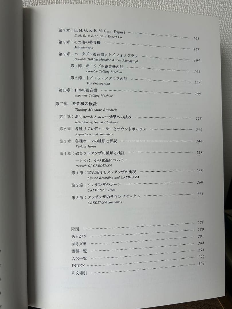 世界の著音機 The Talking Machines Of The World