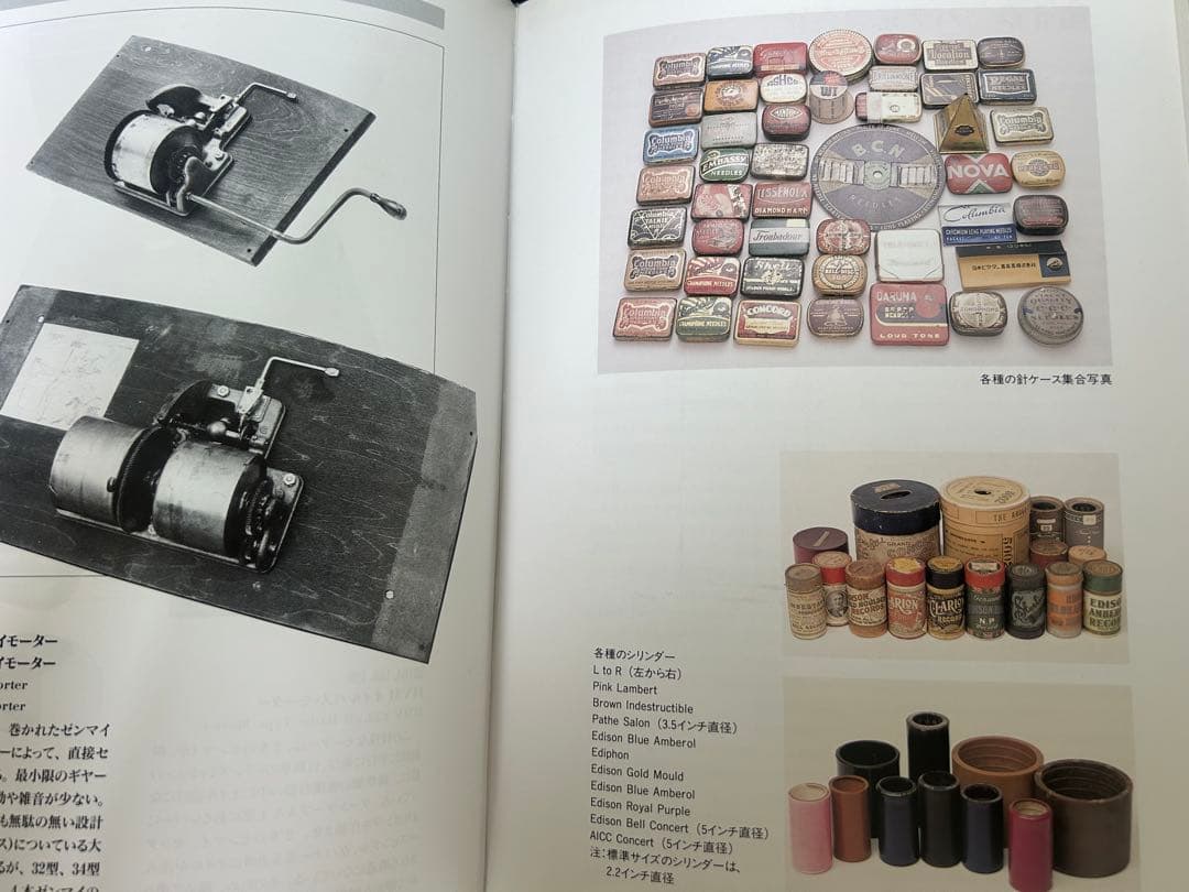 世界の著音機 The Talking Machines Of The World