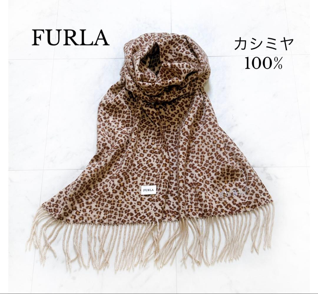 美品 FURLA フルラ カシミヤ レオパード マフラー ラインストーンロゴ入り