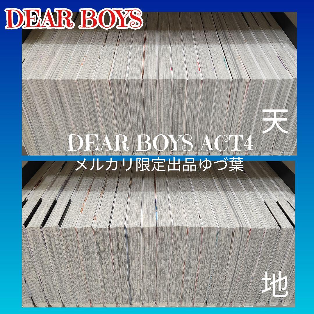 【DEAR BOYS】ACT2.ACT3.ACT4 全巻 ディアボーイズ 良品