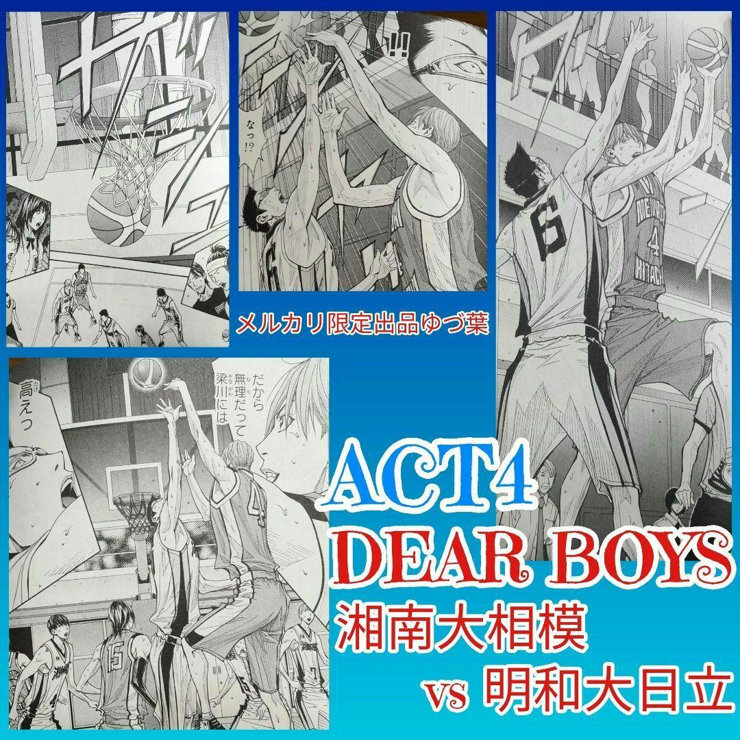 【DEAR BOYS】ACT2.ACT3.ACT4 全巻 ディアボーイズ 良品