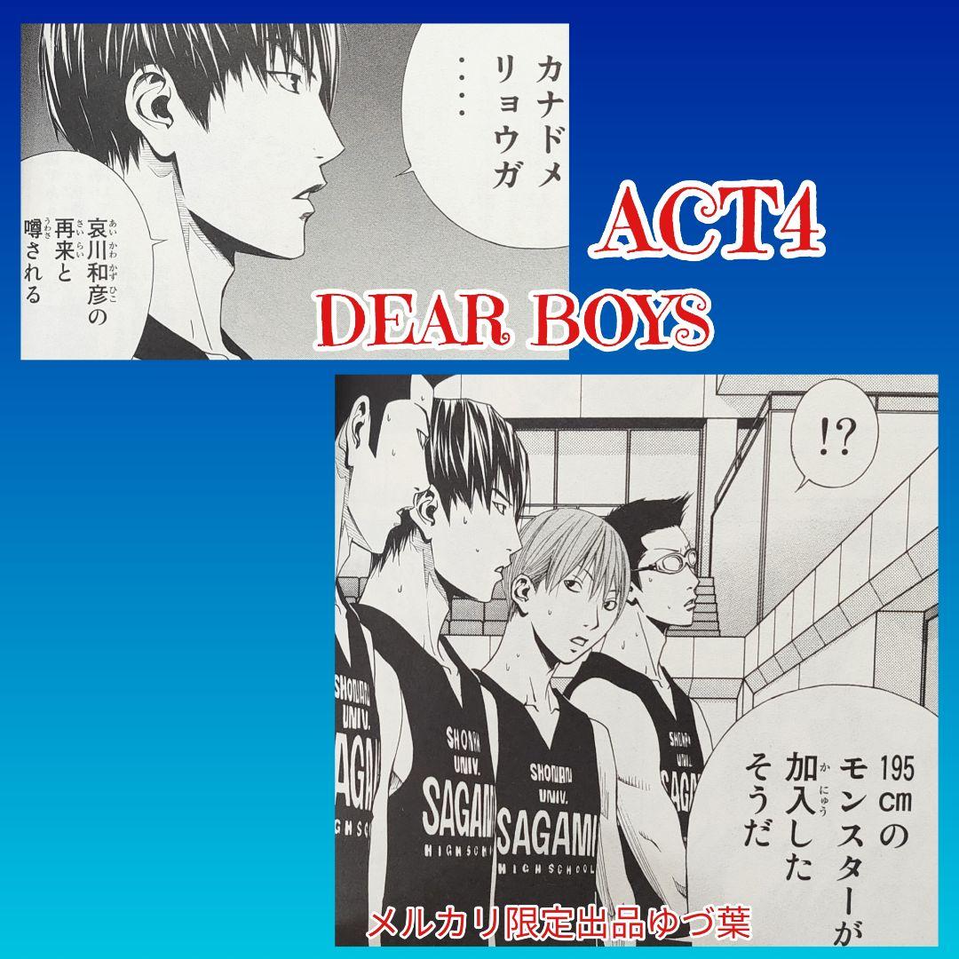 【DEAR BOYS】ACT2.ACT3.ACT4 全巻 ディアボーイズ 良品