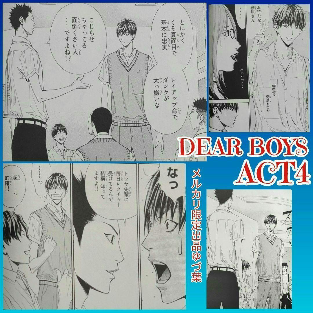 【DEAR BOYS】ACT2.ACT3.ACT4 全巻 ディアボーイズ 良品