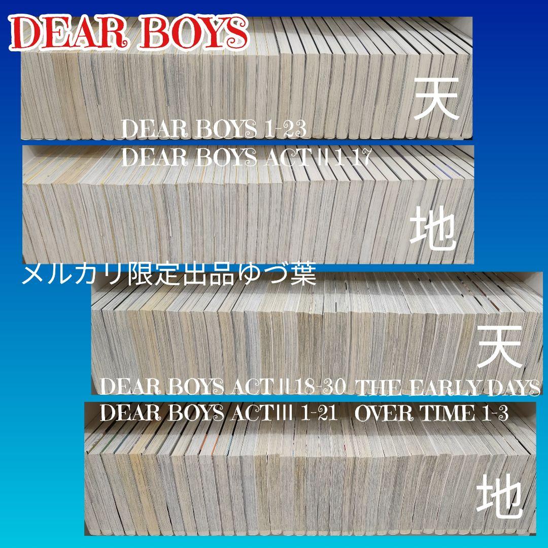 【DEAR BOYS】ACT2.ACT3.ACT4 全巻 ディアボーイズ 良品