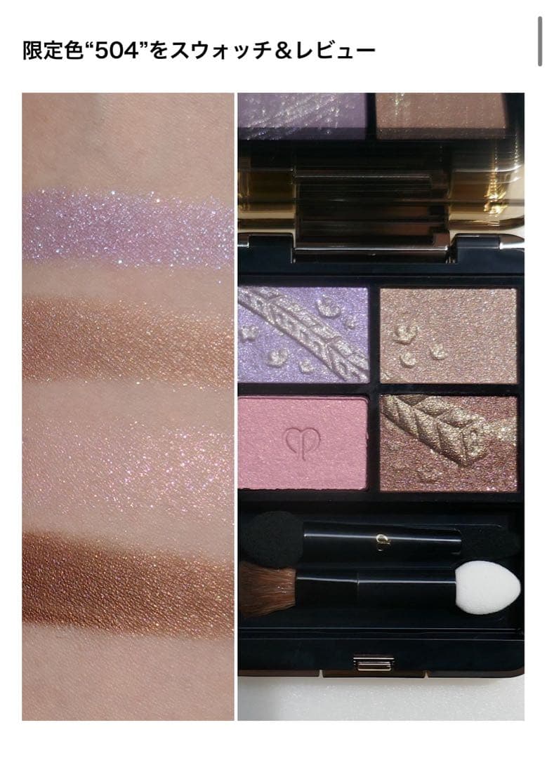 clé de peau ホリデー 4点セット