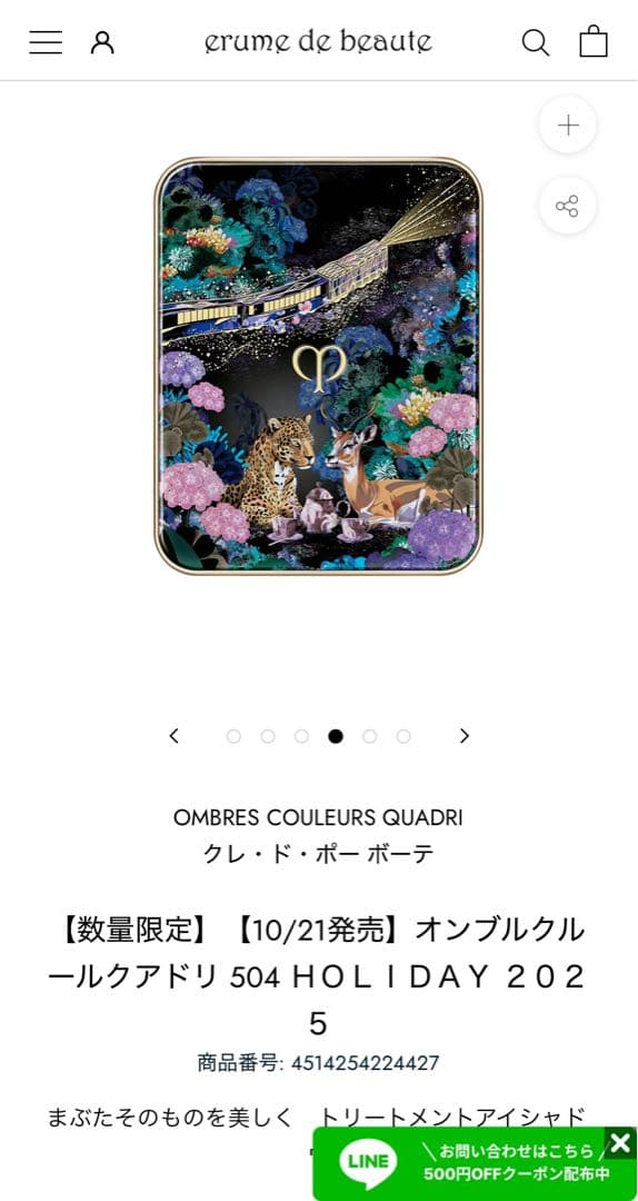 clé de peau ホリデー 4点セット