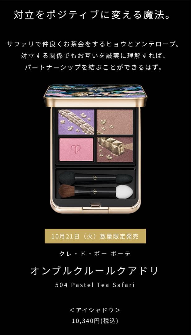 clé de peau ホリデー 4点セット