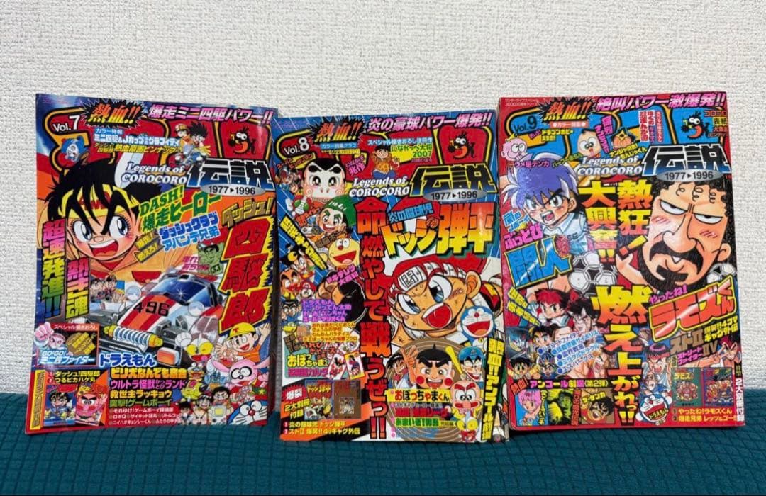 コロコロコミック伝説vol.1〜vol.10/ 2007年発売/コンプリート完品