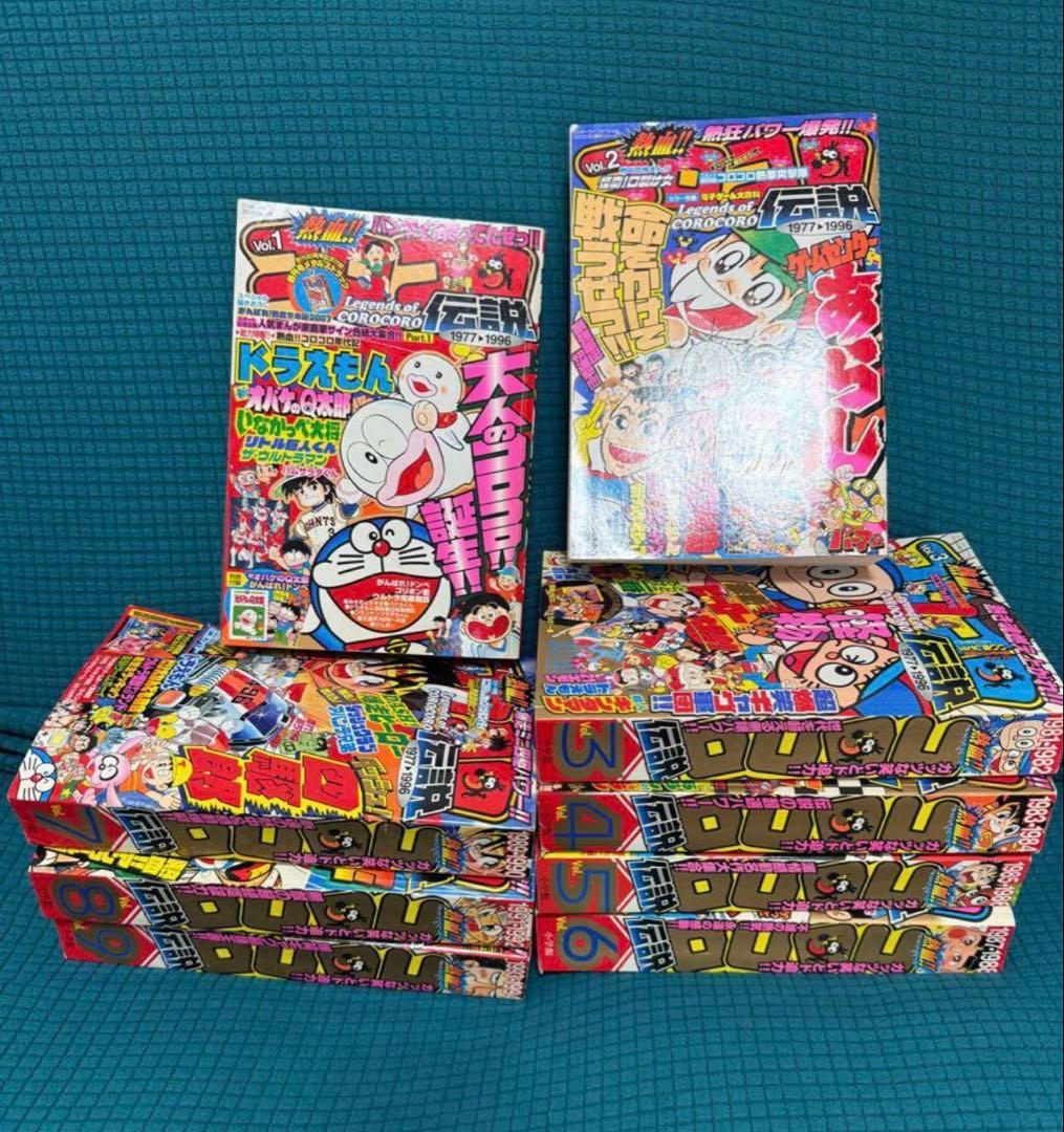 コロコロコミック伝説vol.1〜vol.10/ 2007年発売/コンプリート完品