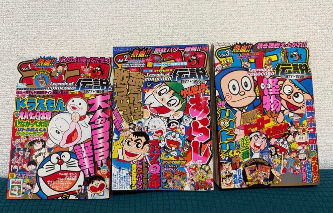 コロコロコミック伝説vol.1〜vol.10/ 2007年発売/コンプリート完品