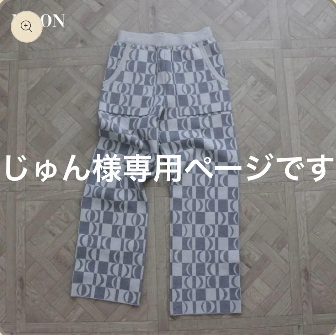 Semon apartment ニットパンツ　MOON