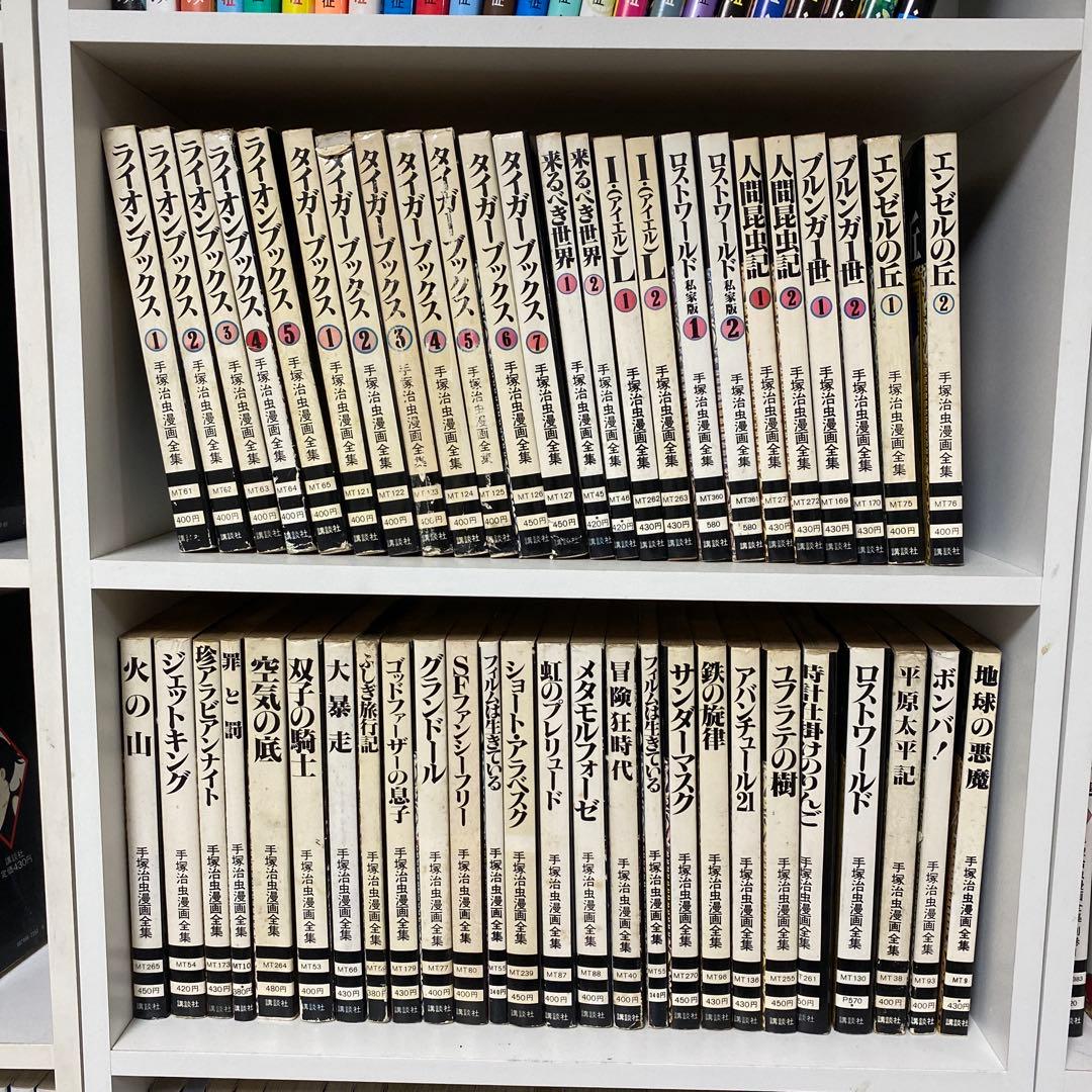手塚治虫シリーズ　133冊
