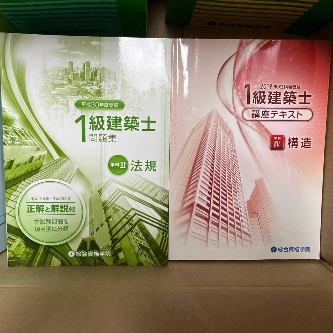 一級建築士　問題集・トレトレ・法令集
