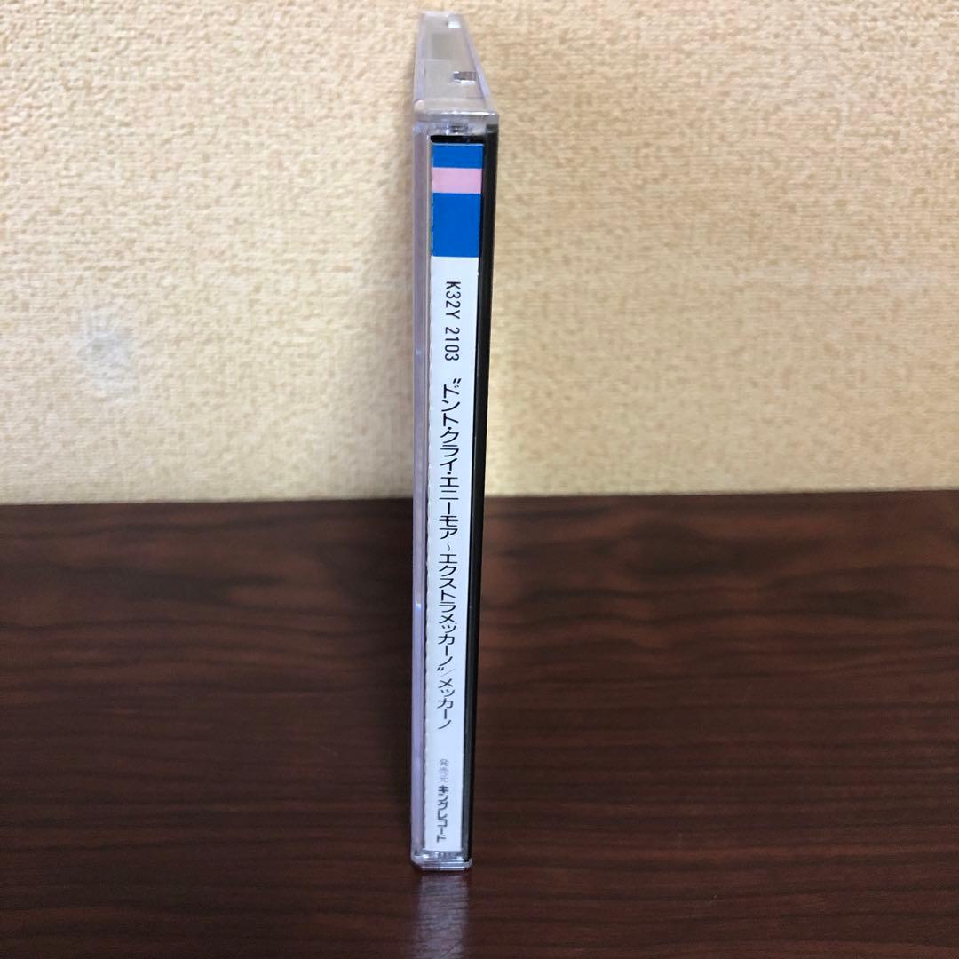 CD☆MECCANO／メッカーノ／ドント・クライ・エニーモア〜エクストラ