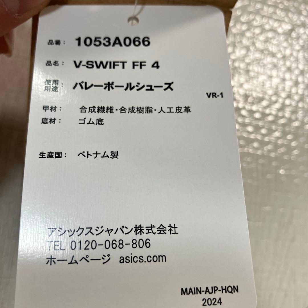 バレーボールシューズ　23.5㎝　asics