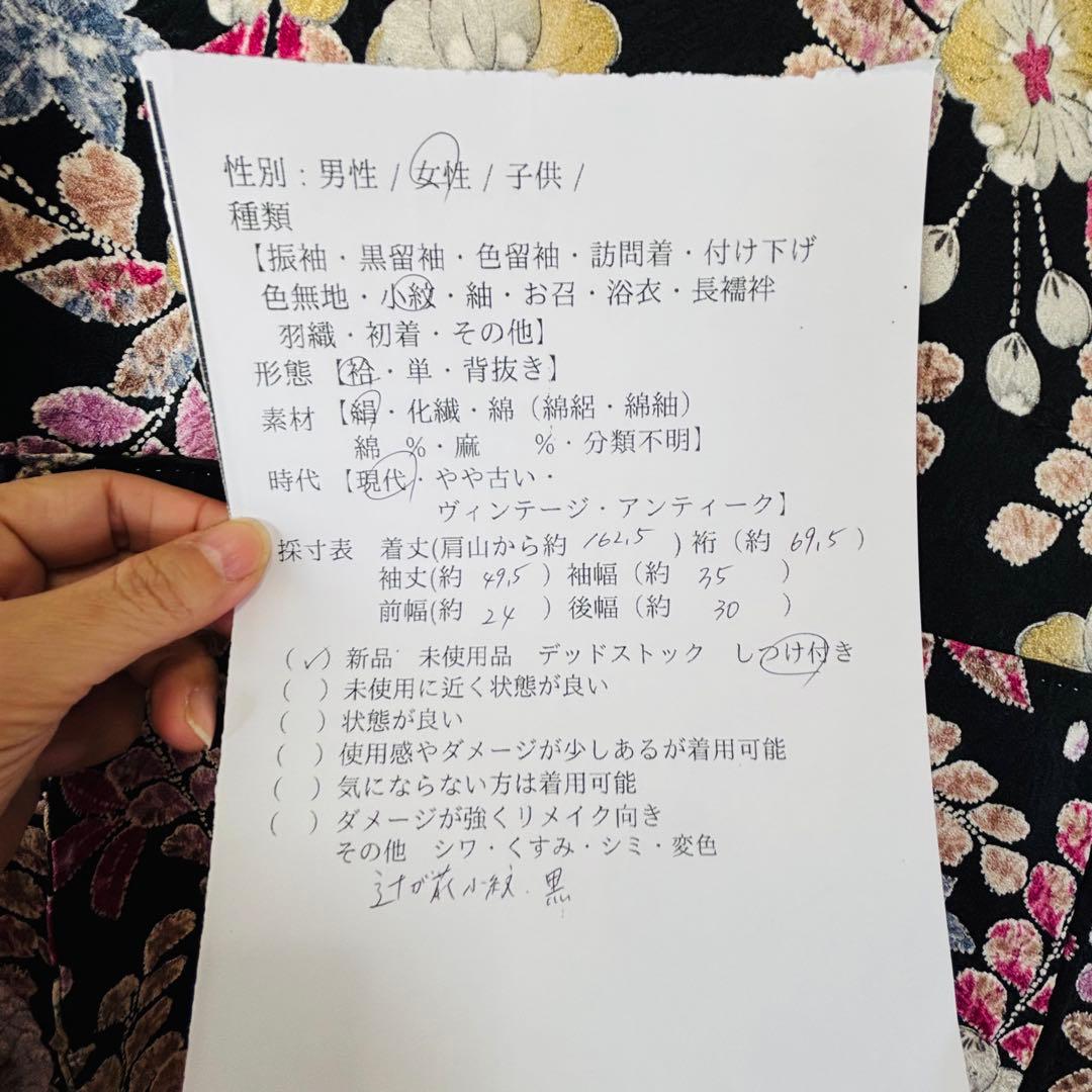 しつけ付き　正絹　現代　着物　小紋　162裄69.5 辻が花　黒　ピンク　紫