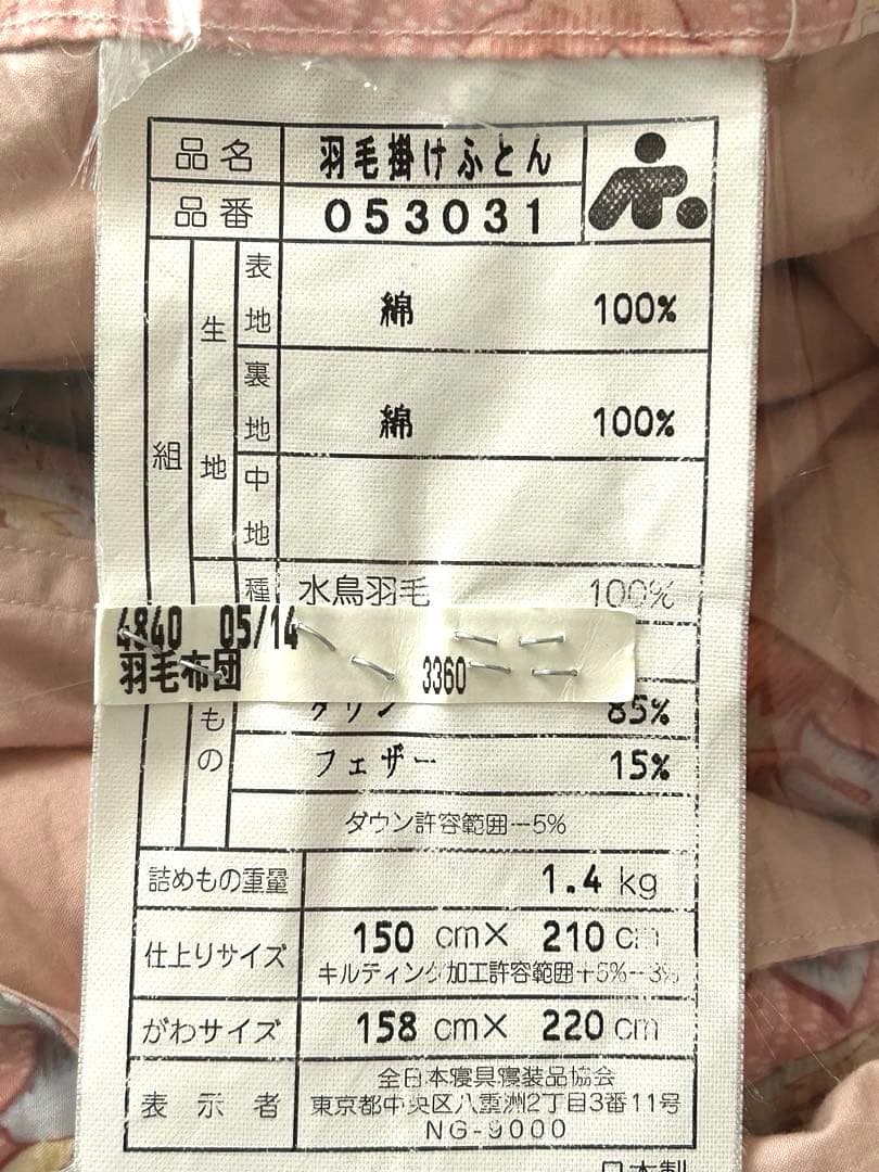 ◇2025.5.14クリーニング済◇羽毛掛け布団《③イエロー系1点》