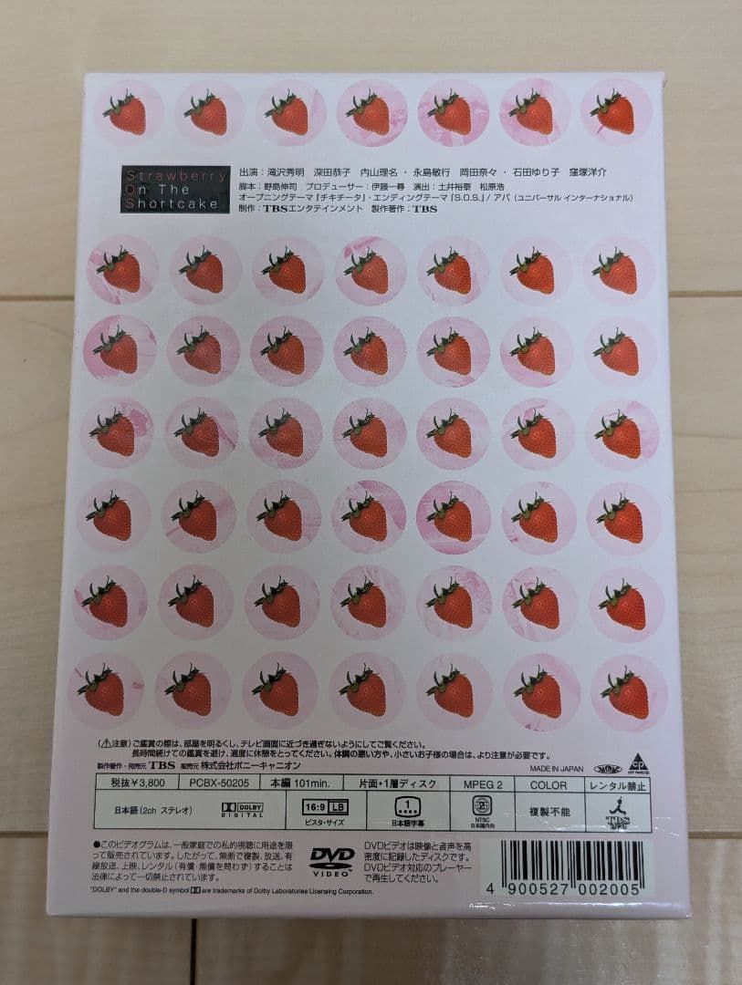 TVドラマ First Love , Strawberry On The Shortcake