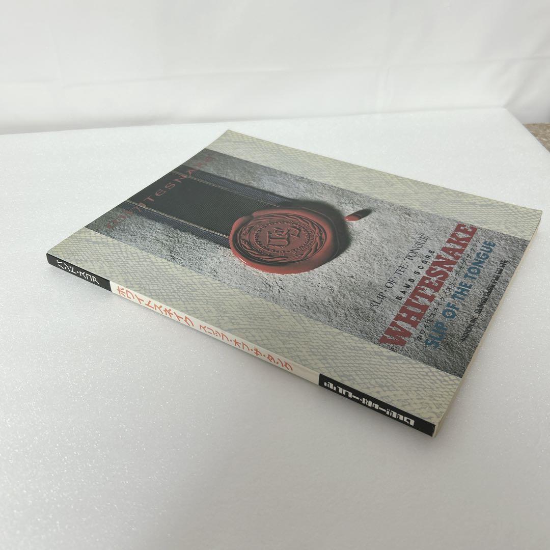 ホワイトスネークSLIP OF THE TONGUEバンドスコア