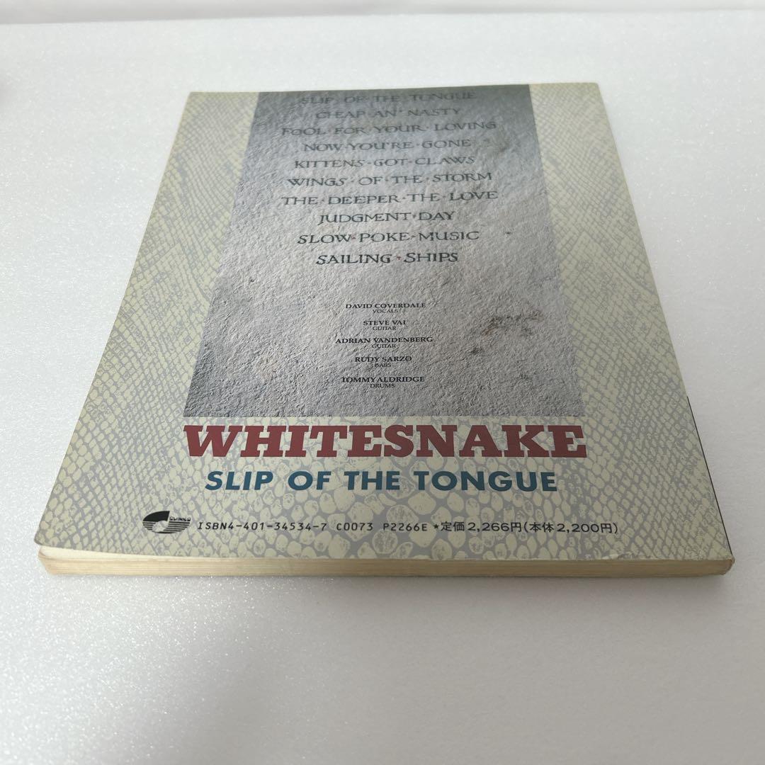 ホワイトスネークSLIP OF THE TONGUEバンドスコア