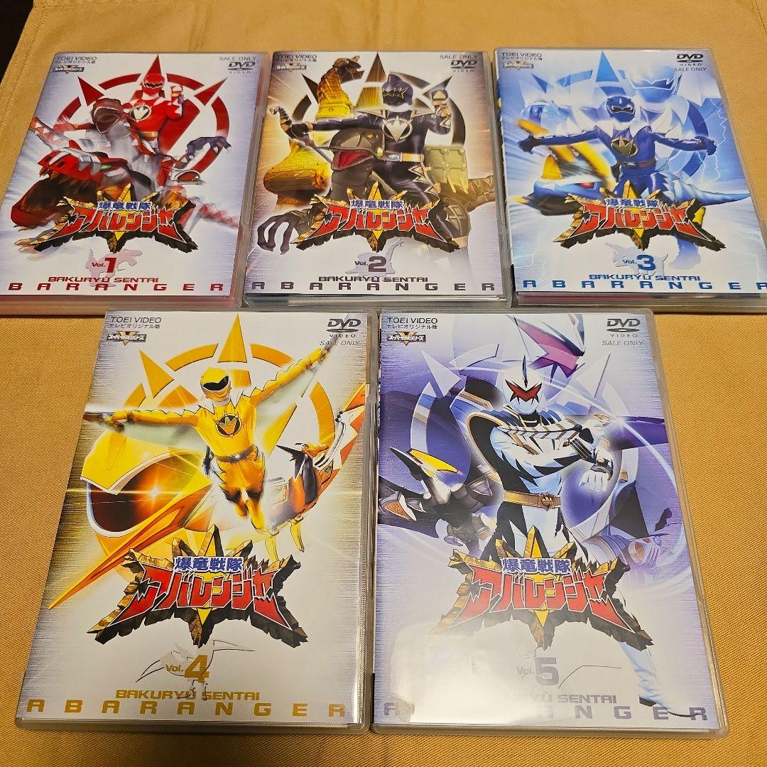 【レア貴重】爆竜戦隊アバレンジャーセル版DVD vol.1～vol.11 特典付