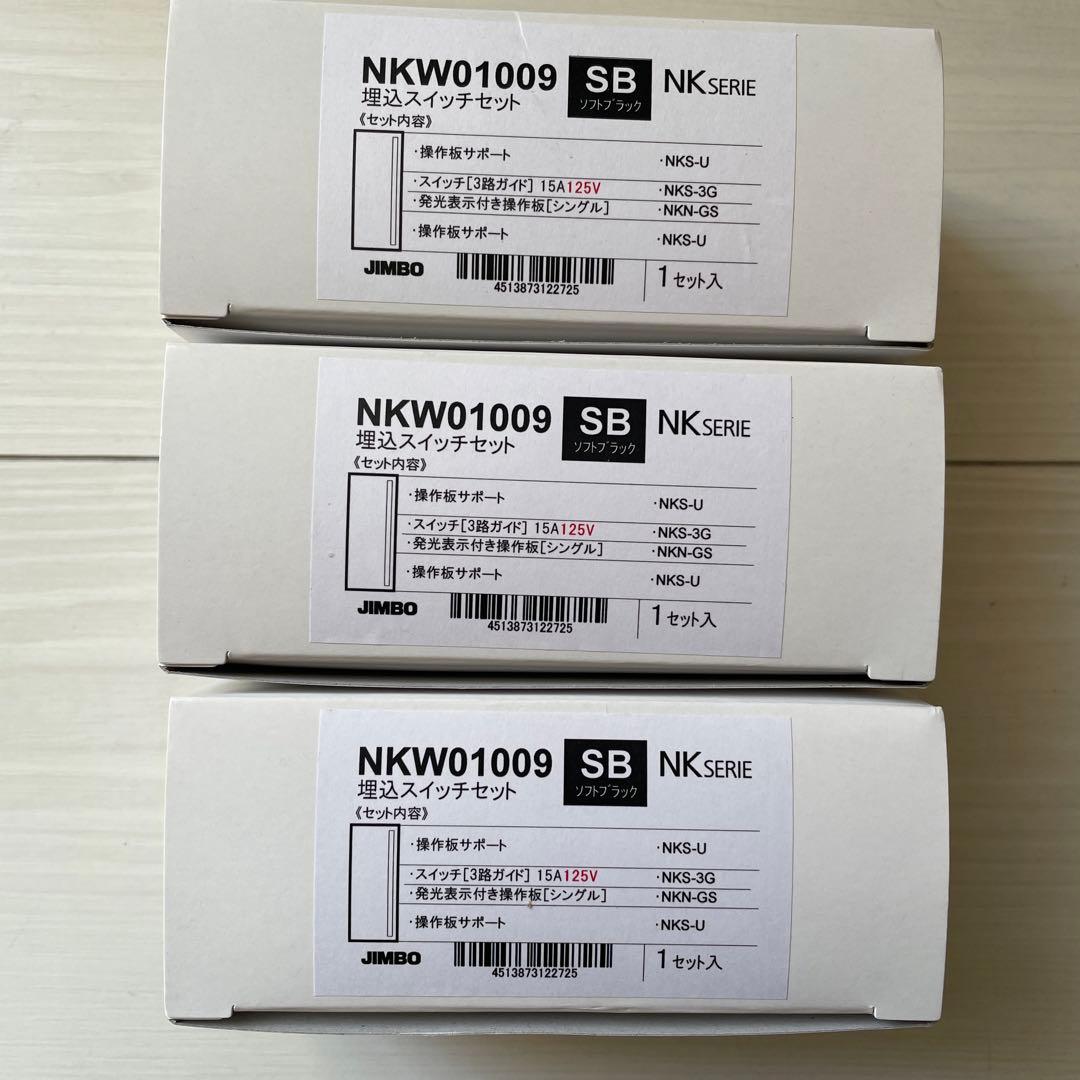 神保電気　NKシリーズ 3路ガイドランプ付きスイッチ NKW01009 SB