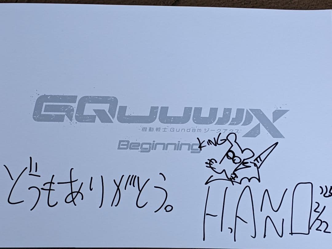 庵野秀明 直筆イラストサイン入り 機動戦士ガンダム GQアクス パンフレット