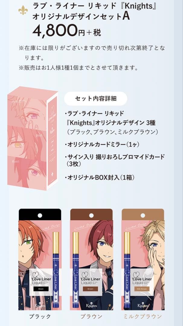 【あんスタ】ラブライナー × Knights コラボ　オリジナルセット　まとめ