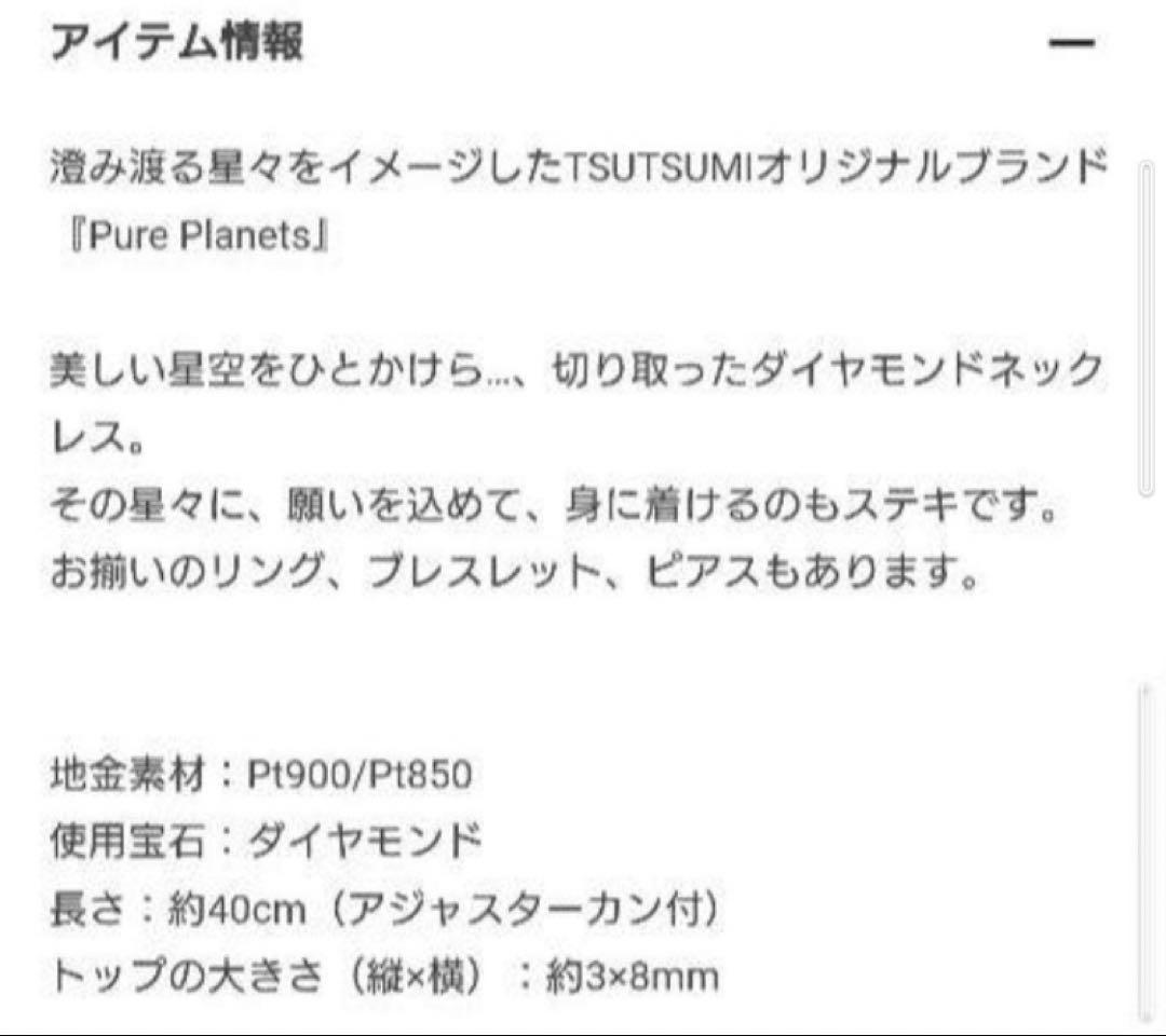 ジュエリーツツミPT９００/８５０ダイヤモンドプチネックレス