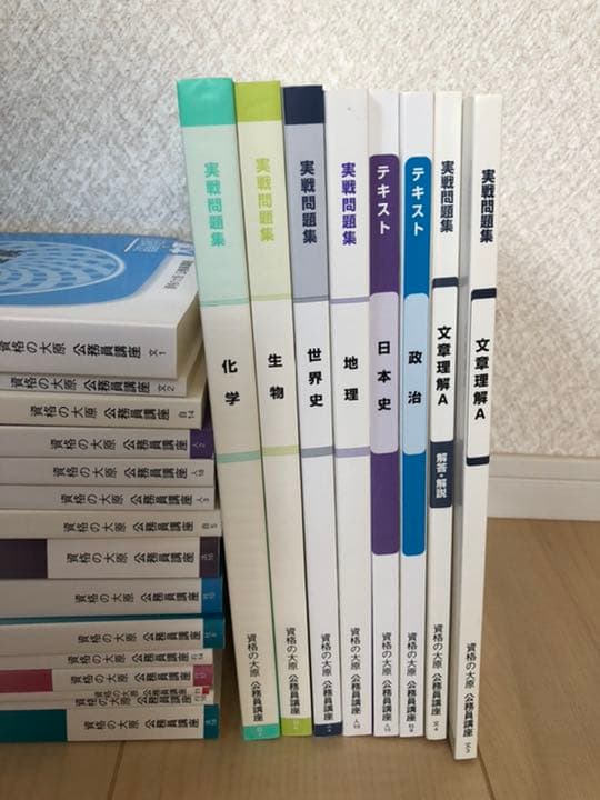 資格の大原　公務員試験　テキスト問題集