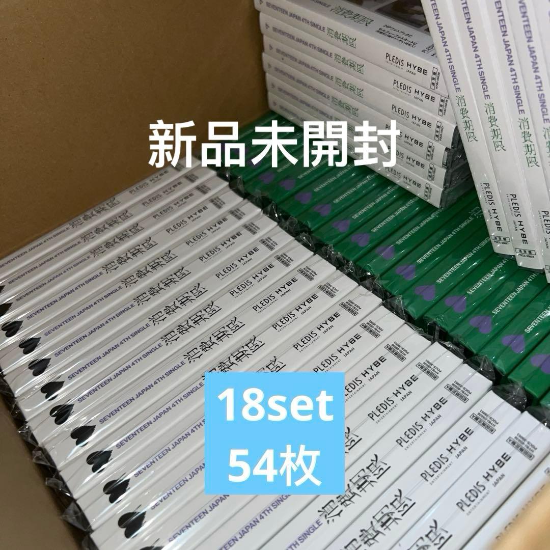 SEVENTEEN 消費期限 A盤 B盤 通常盤 3形態セット 新品未開封
