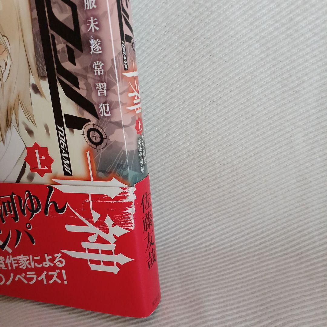 ダンガンロンパ霧切1~4 ／ 十神 上中 ／ ゼロ 上下 ／ 小説