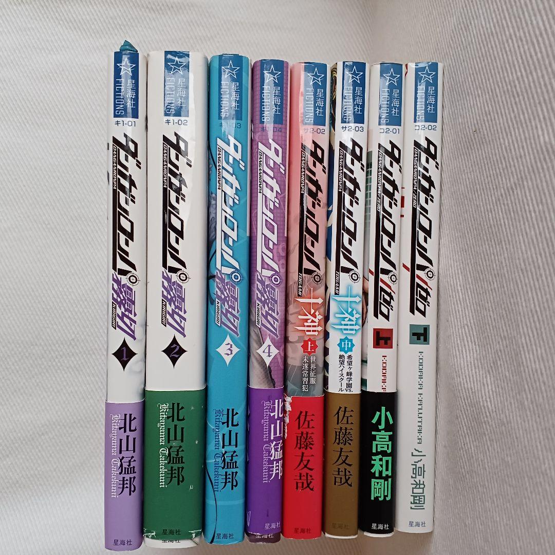 ダンガンロンパ霧切1~4 ／ 十神 上中 ／ ゼロ 上下 ／ 小説